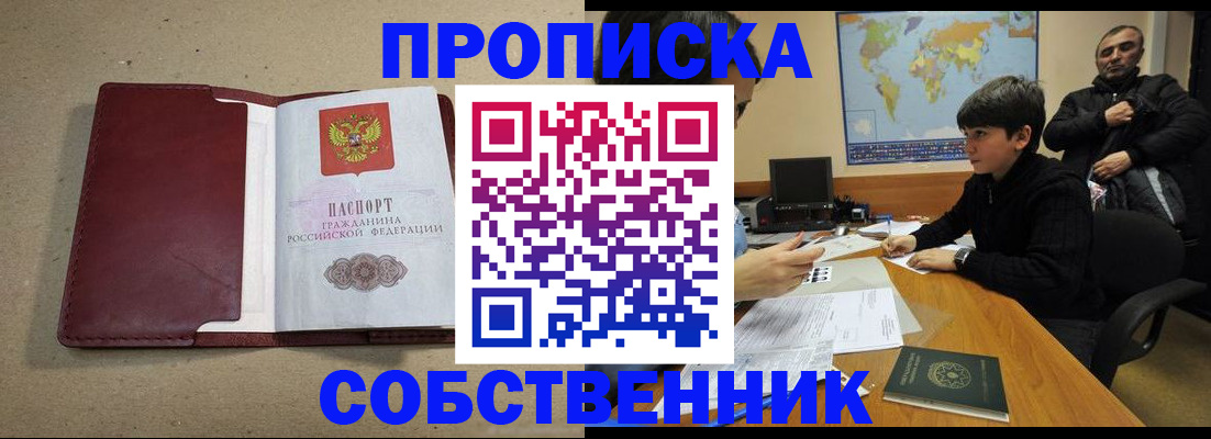 временная регистрация в Мурманске