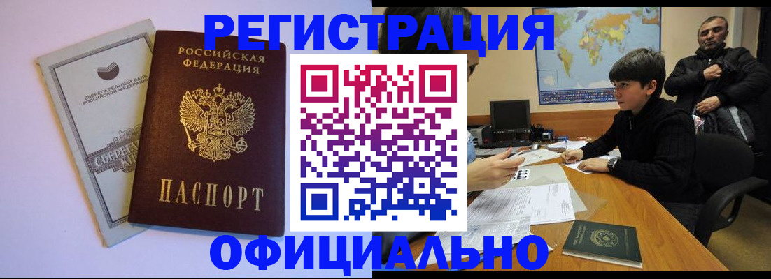 временная регистрация гарантия в Мурманске