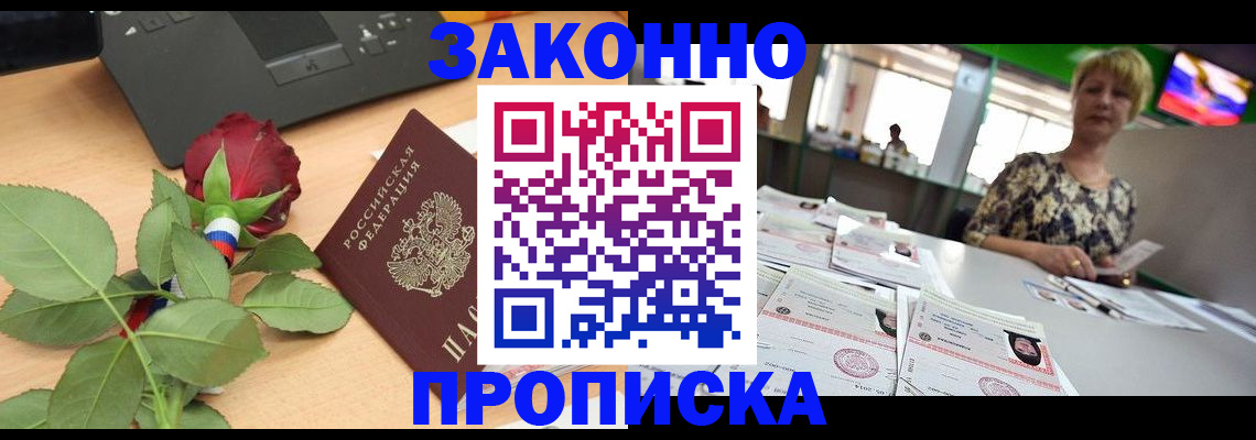 прописка гарантия в Мурманске