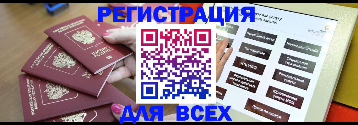 временная регистрация в квартире в Мурманске